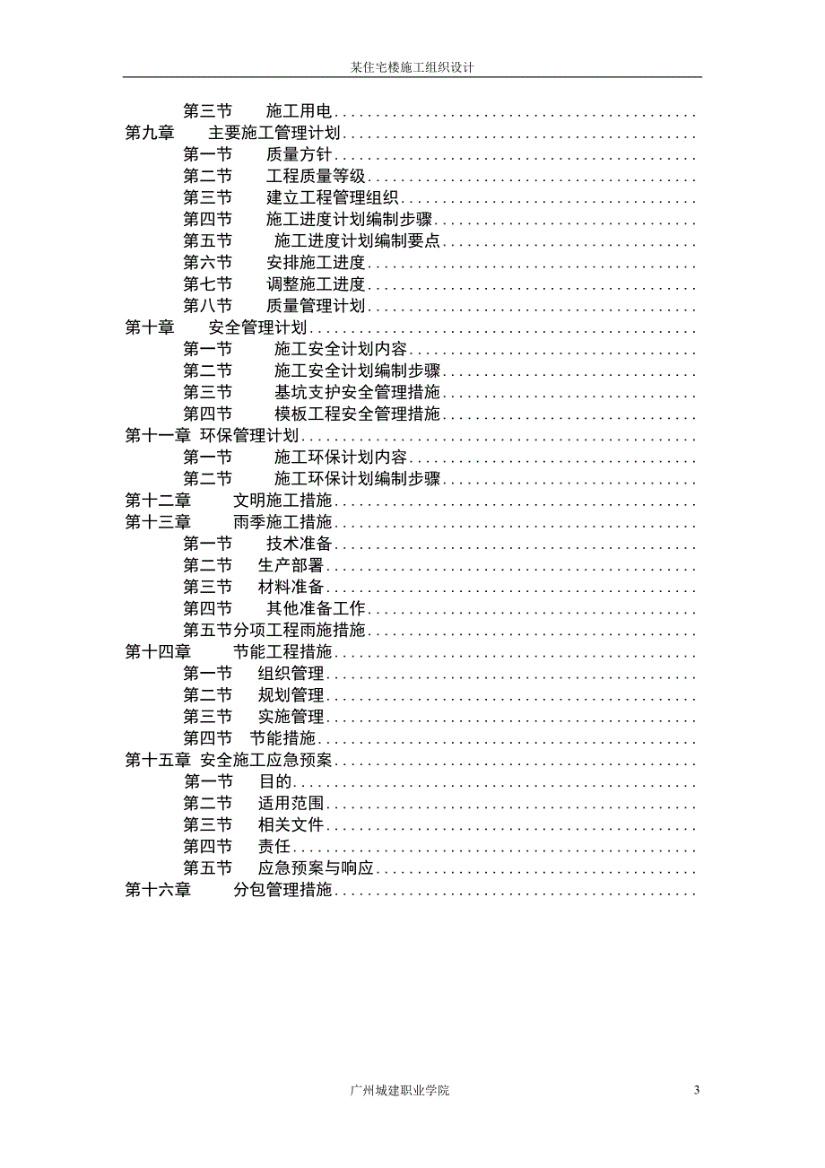 施工组织设计实训123_第3页