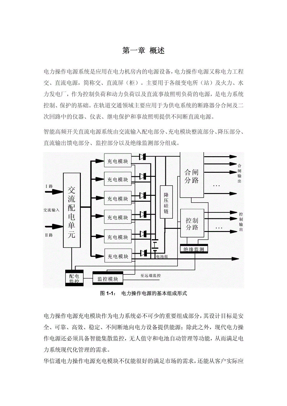 功率密度智能电力操作电源模块介绍..._第3页
