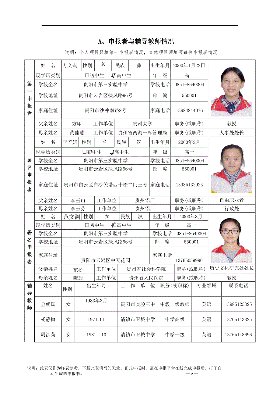 中学生科技创新成果项目申报书（方文琪李若妍范文渊）_第2页