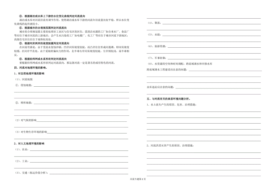 2015专题复习(河流附训练题)... (2)_第2页