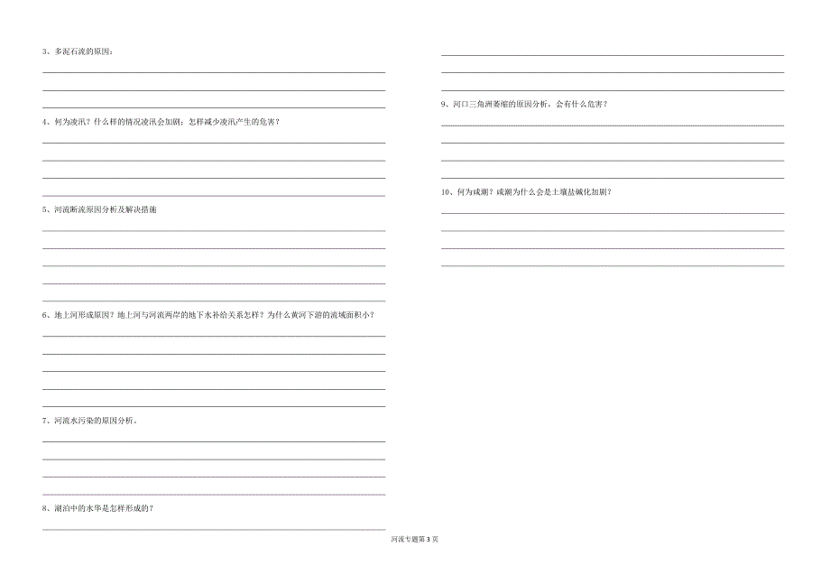 2015专题复习(河流附训练题)... (2)_第3页