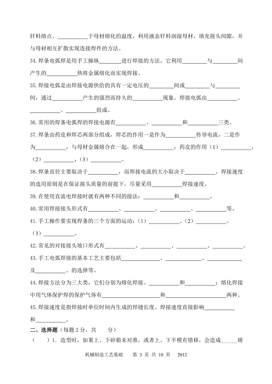 2012年4月机制工艺毛坯制造方法_第3页