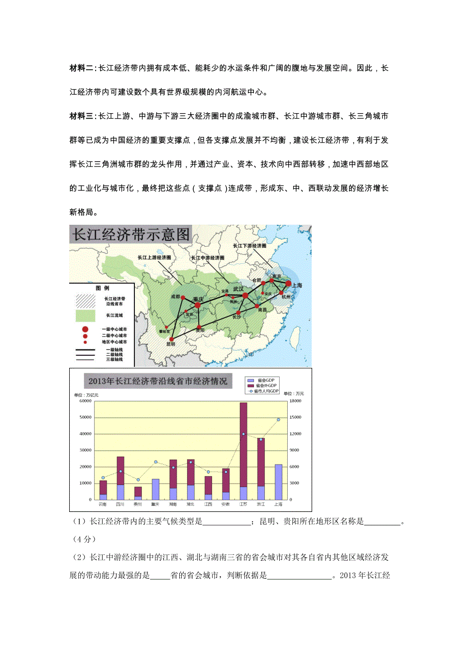 高考模拟地理题类北滘中学周海燕_第2页