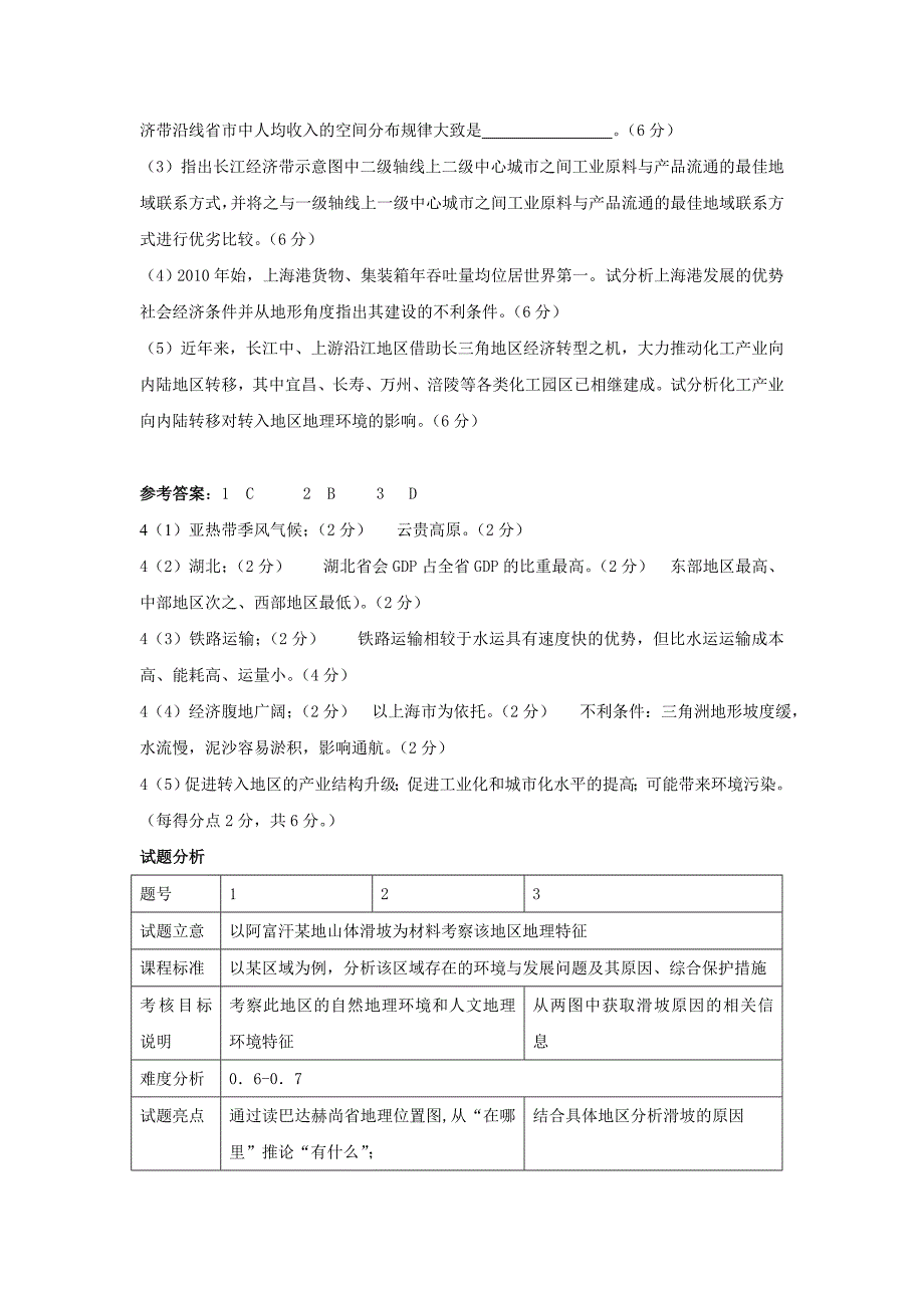 高考模拟地理题类北滘中学周海燕_第3页