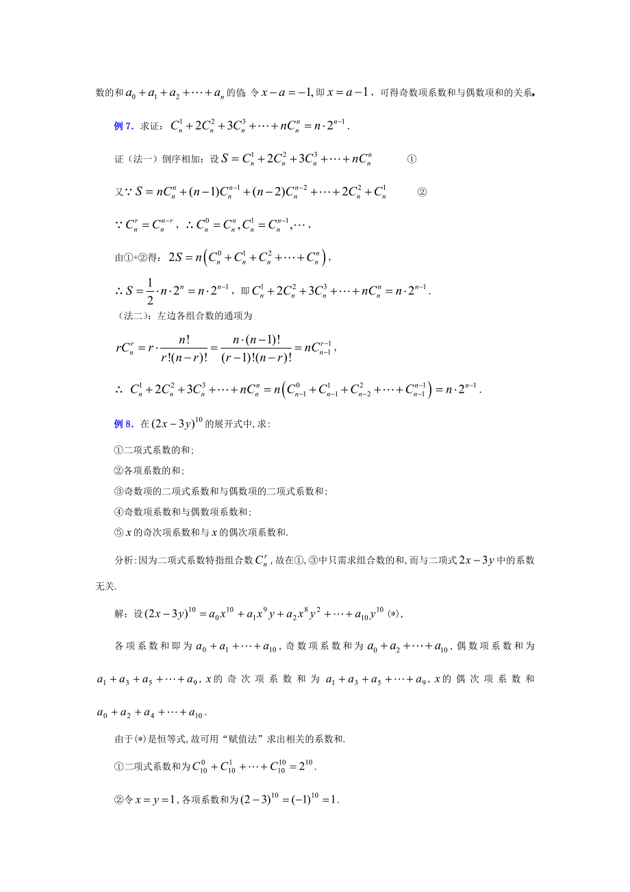 二项式系数性质练习题答案_第3页