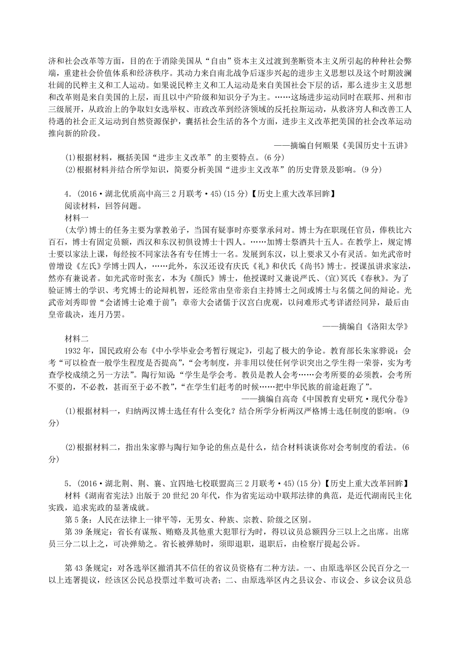 湖北省2016届高三二轮复习试题分类汇编（历史上的重大改革）_第2页