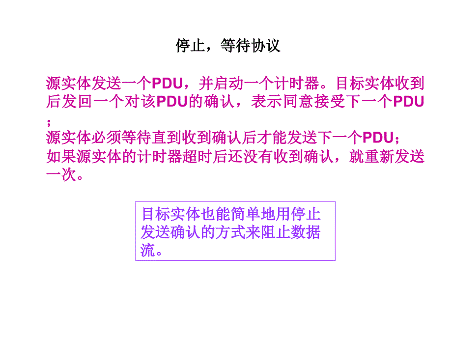 停止等待协议_第4页