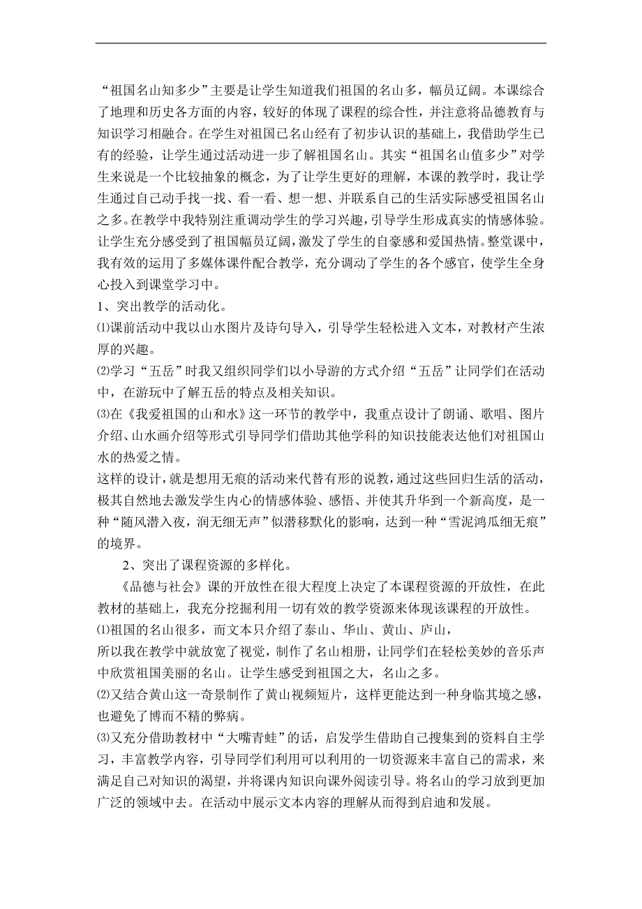 （未来版）五年级品德与社会下册教案 祖国名山知多少 2_第2页