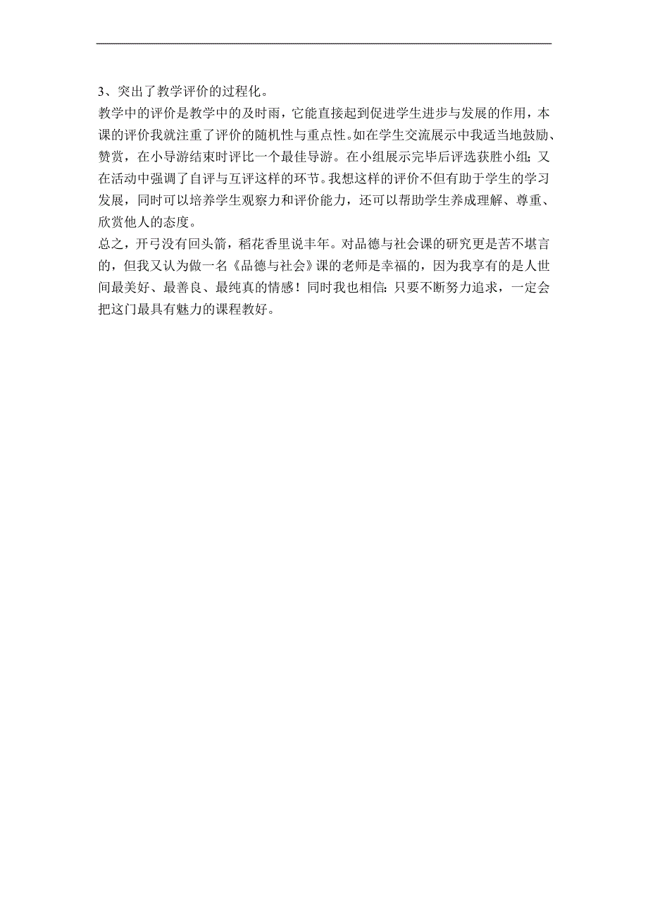 （未来版）五年级品德与社会下册教案 祖国名山知多少 2_第3页