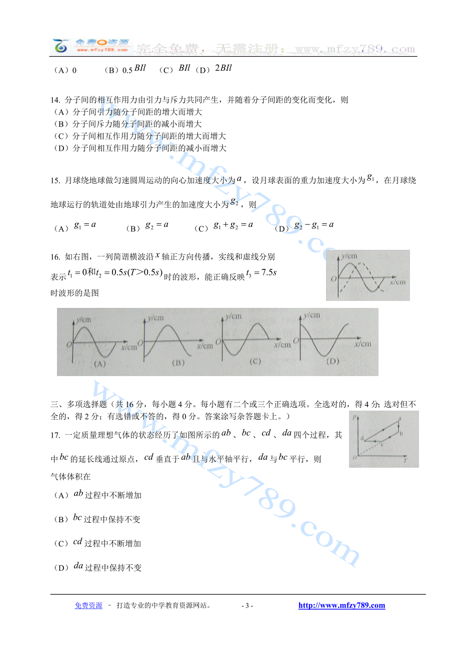 2010年上海市普通高考物理试卷_第3页