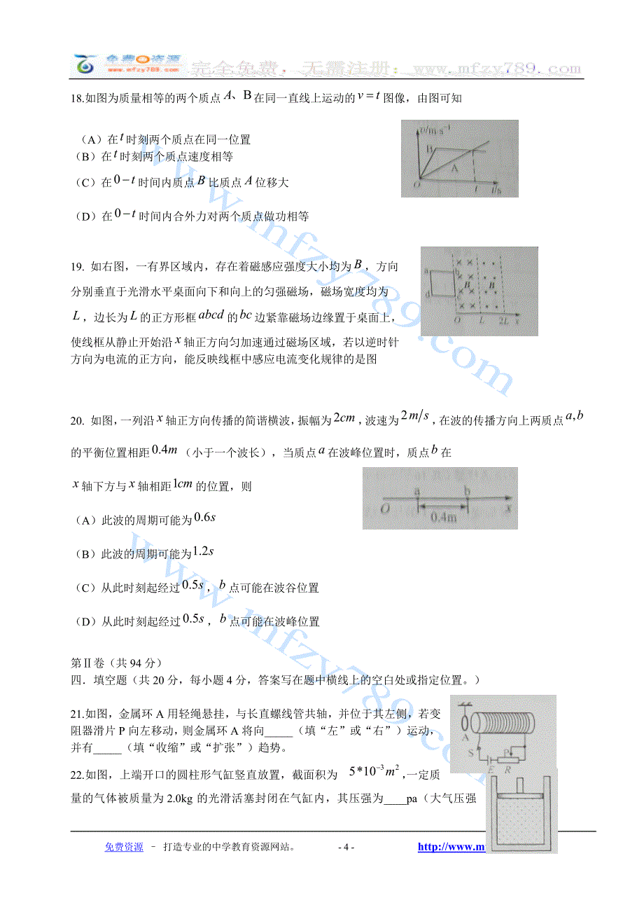 2010年上海市普通高考物理试卷_第4页