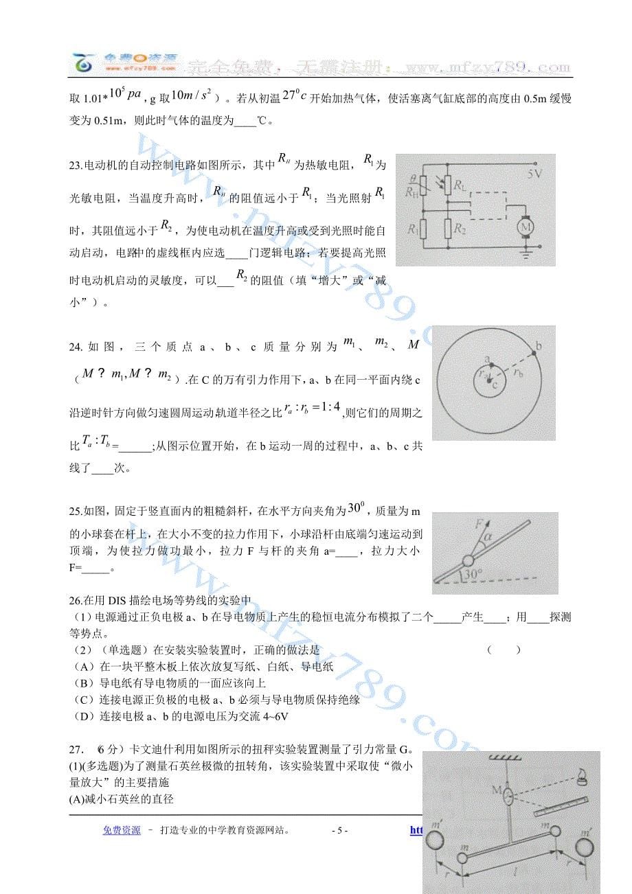 2010年上海市普通高考物理试卷_第5页