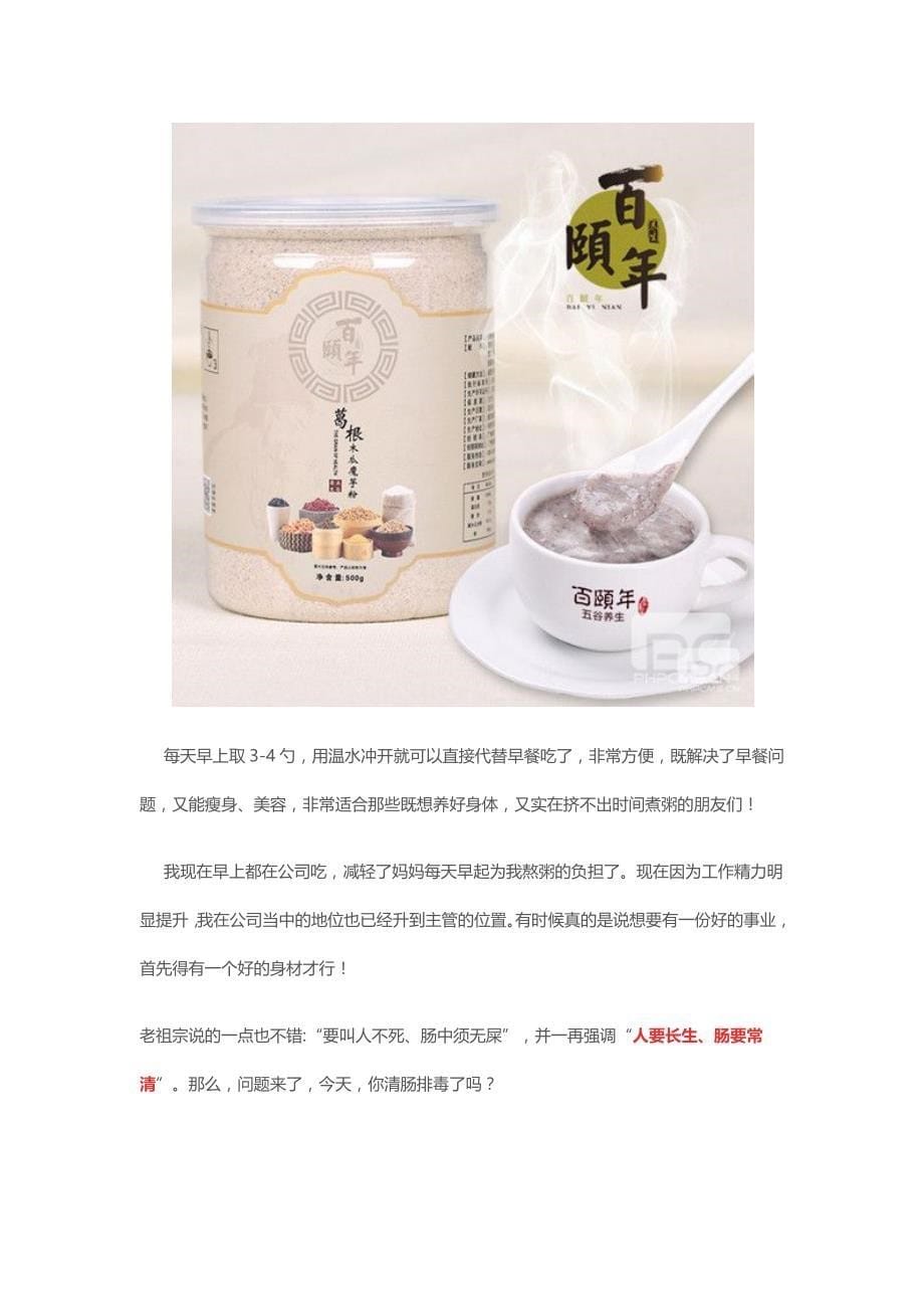 葛颜粥的做法怎么做？真有效果吗？_第5页