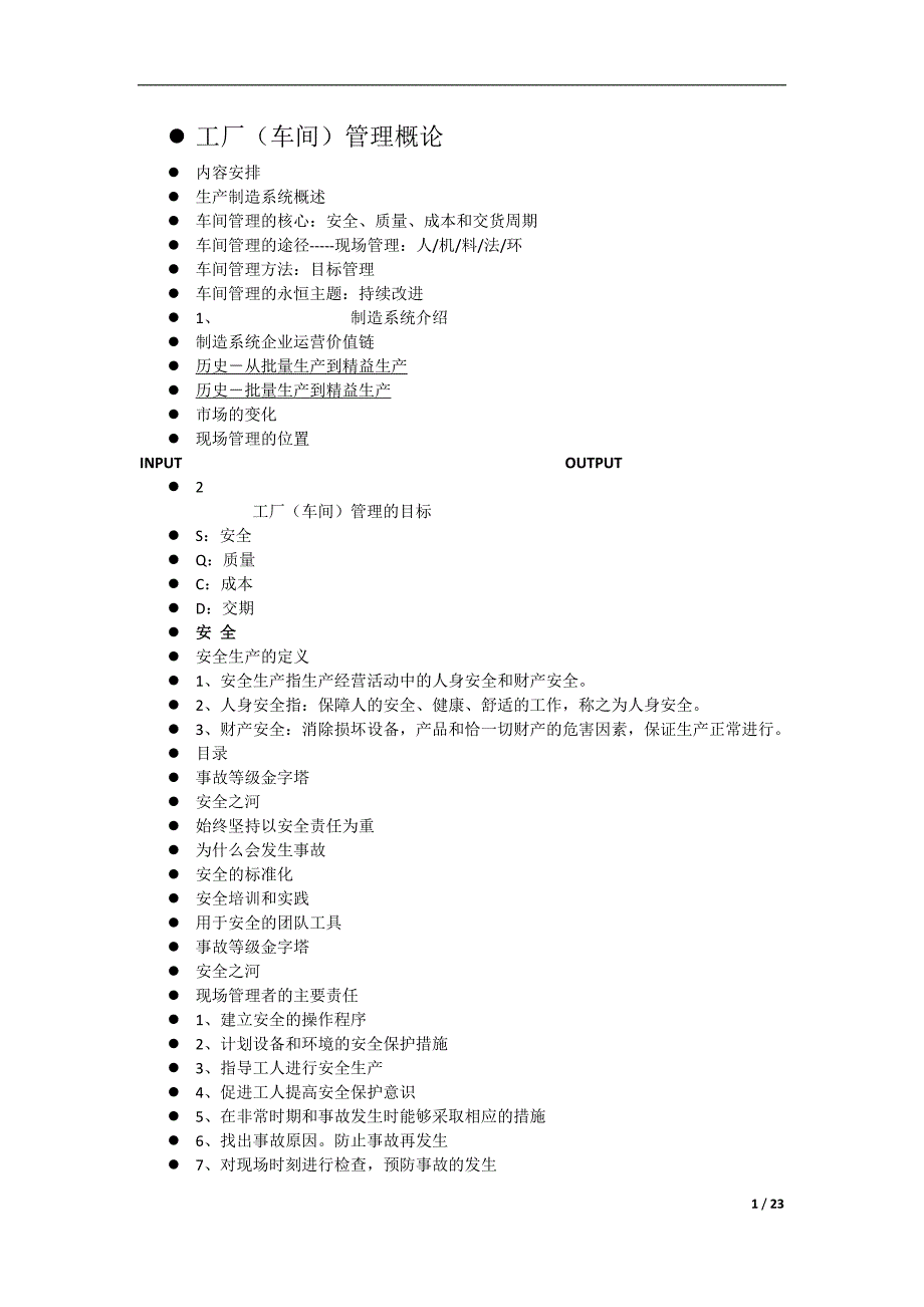 工厂车间管理培训教材_第1页