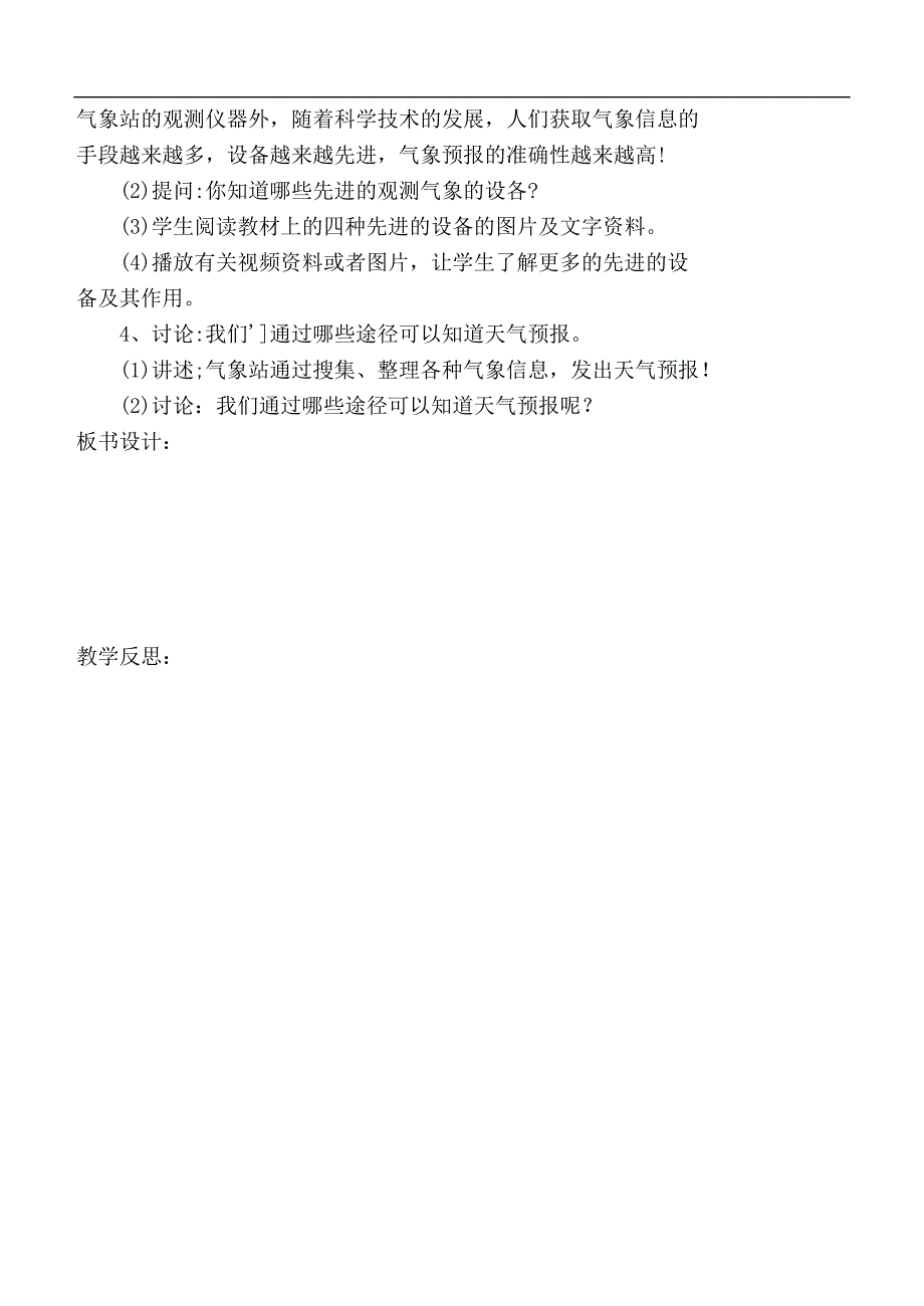 （鄂教版）四年级科学上册教案  明天的天气怎样_第2页