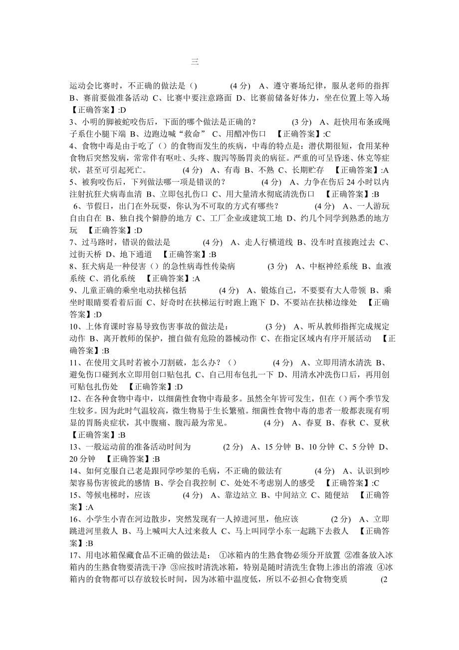 2013年江西省小学四年级学网络安全知识考试答案_第5页