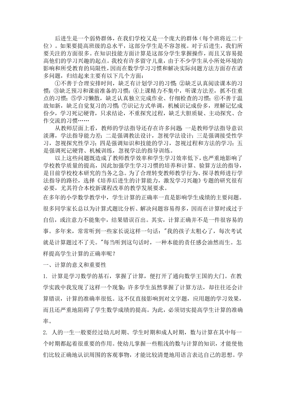 后进生是一个弱势群体,在我们学校又是一个庞大的群体（每_第1页