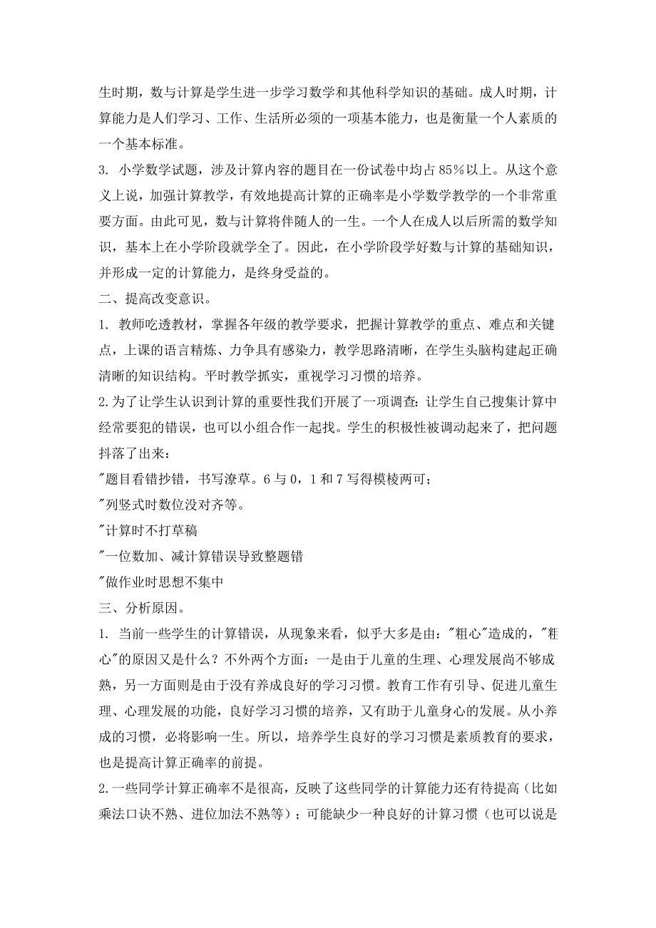 后进生是一个弱势群体,在我们学校又是一个庞大的群体（每_第2页