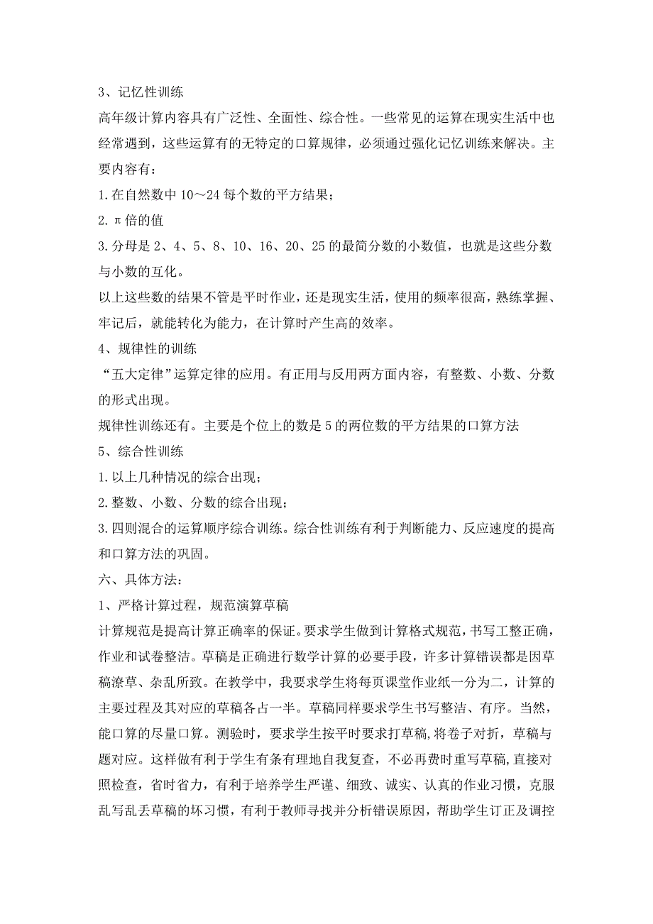 后进生是一个弱势群体,在我们学校又是一个庞大的群体（每_第4页