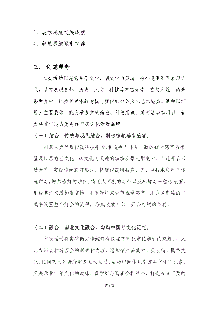 2016恩施首届“福满硒都”迎春灯会策划案_第4页