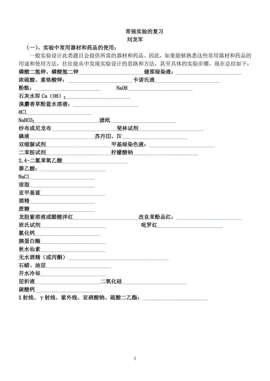 2014实验专题的复习试剂_第1页