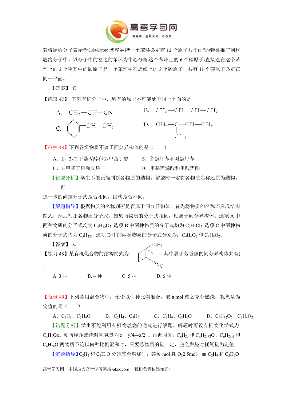 高考化学易错题解题方法大全（4）：有机化学_第2页