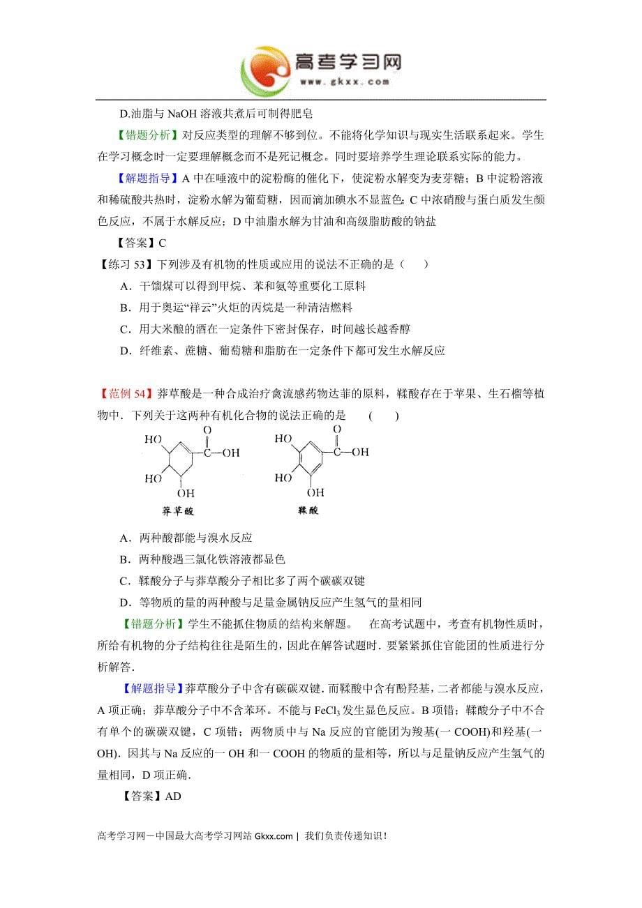 高考化学易错题解题方法大全（4）：有机化学_第5页