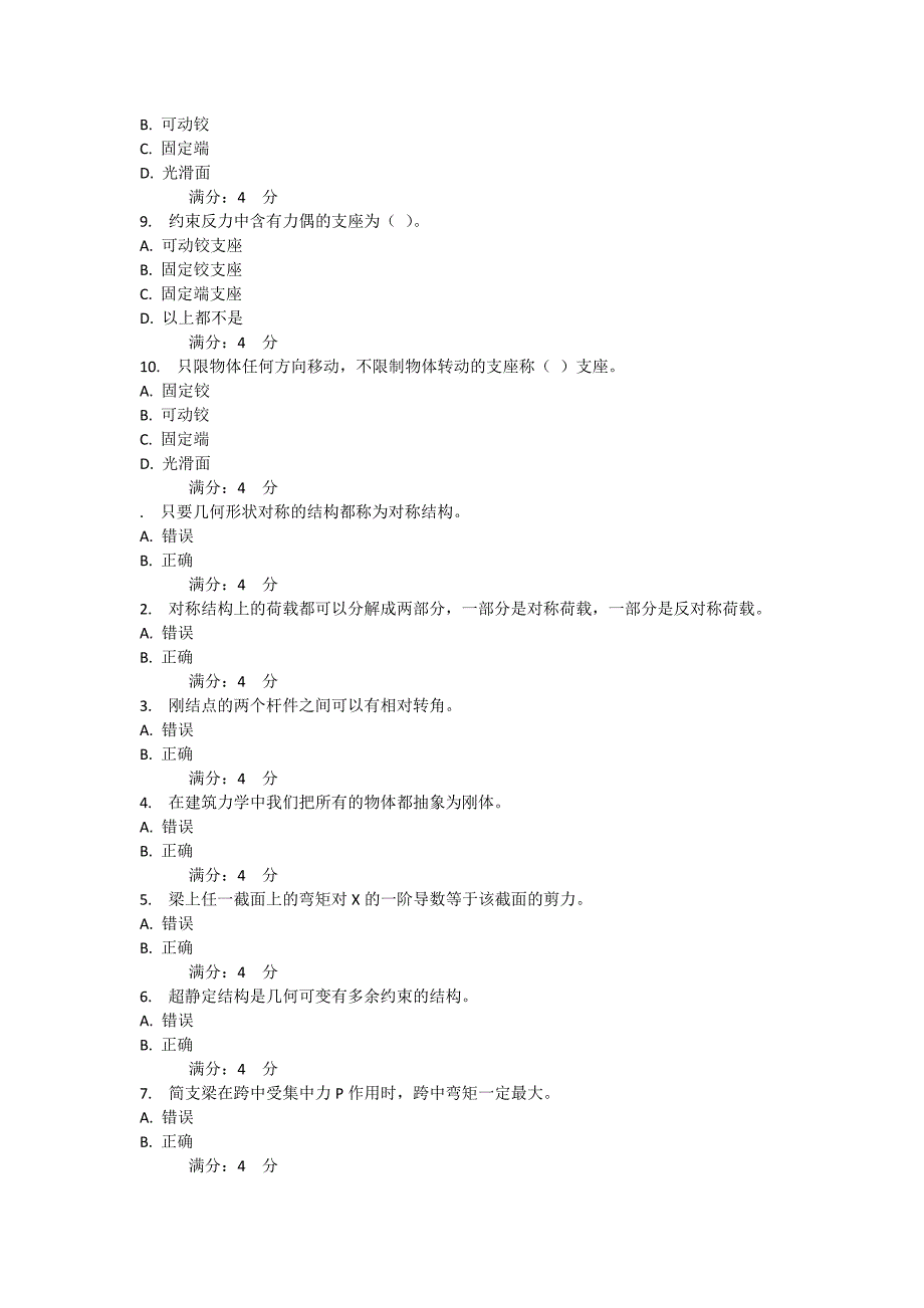 吉大网络教育工程力学(工)作业及答案_第2页