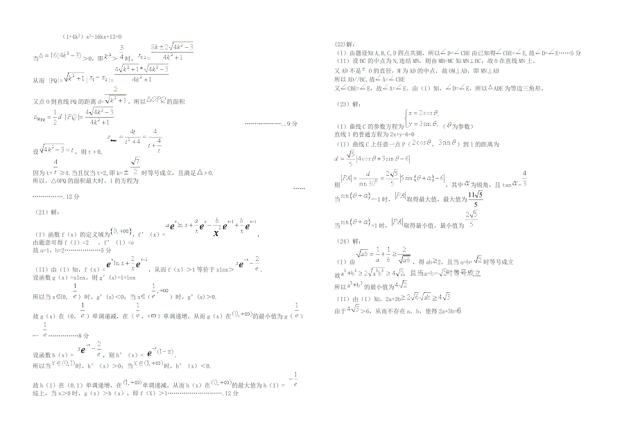 2014年高考全国新课标1理科数学(1)_第4页