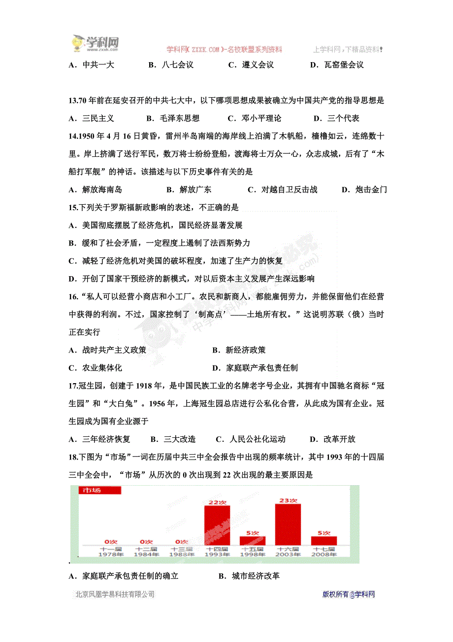 海南三亚青林学校2014-2015学年高二下学期普通高中基础会考模拟历史试题_第3页