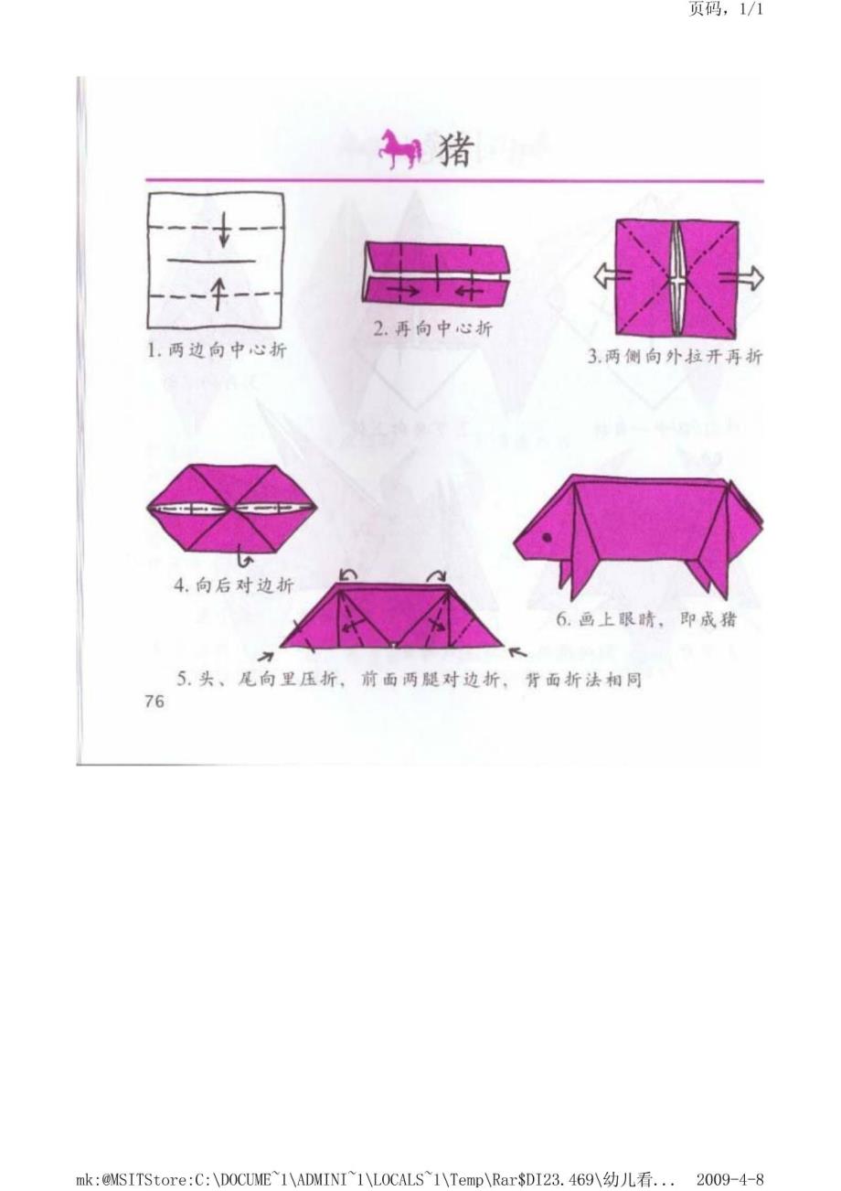 幼儿看图学折纸_20_第1页