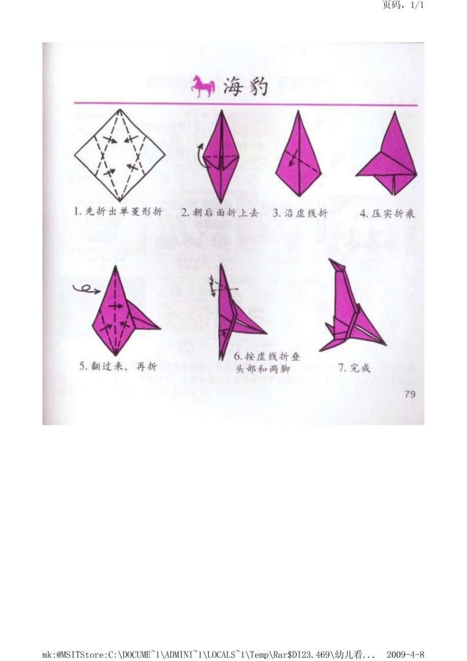 幼儿看图学折纸_20_第4页