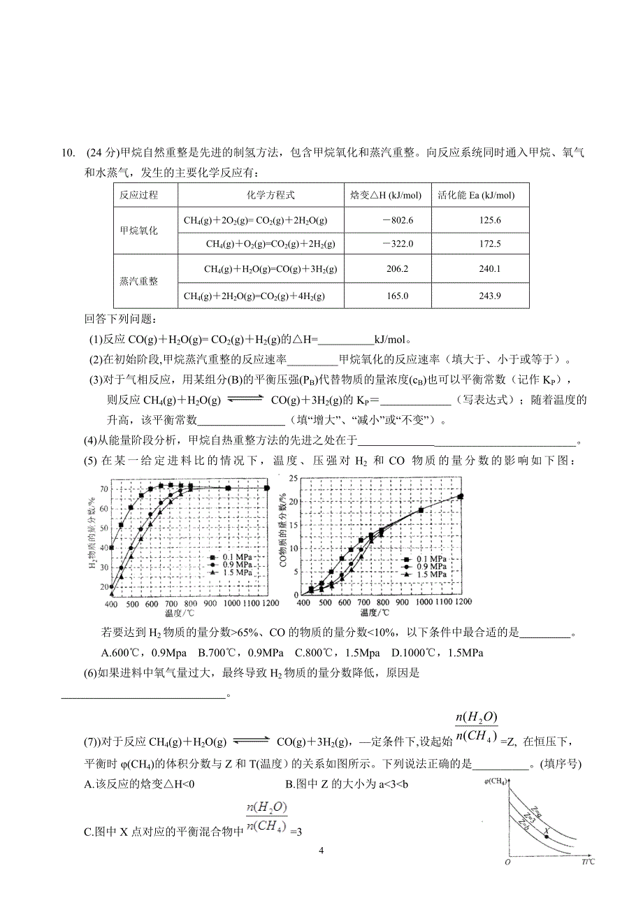 2017周测16（未复习过的选择题+化学平衡）12.21日用_第4页