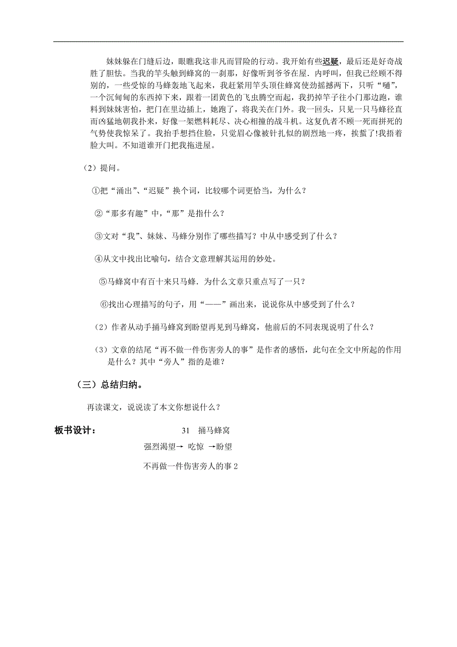 （北京版版）四年级语文下册教案 捅马蜂窝1_第3页