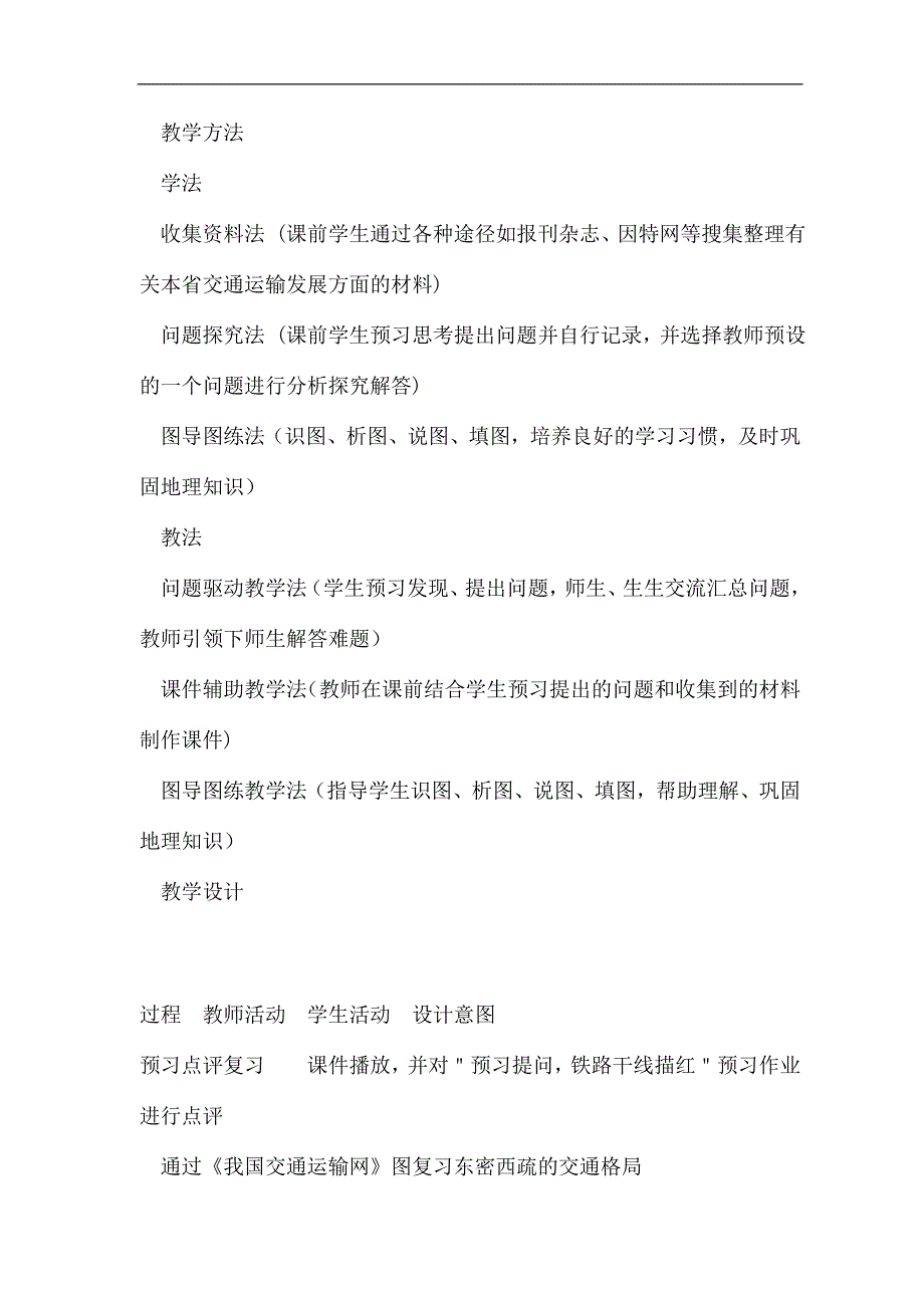 逐步完善的交通运输网络_第3页