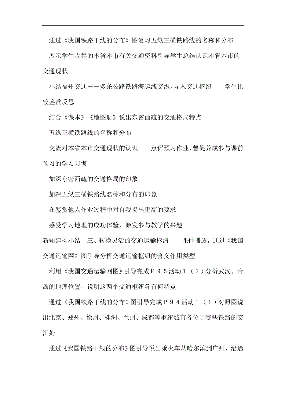 逐步完善的交通运输网络_第4页