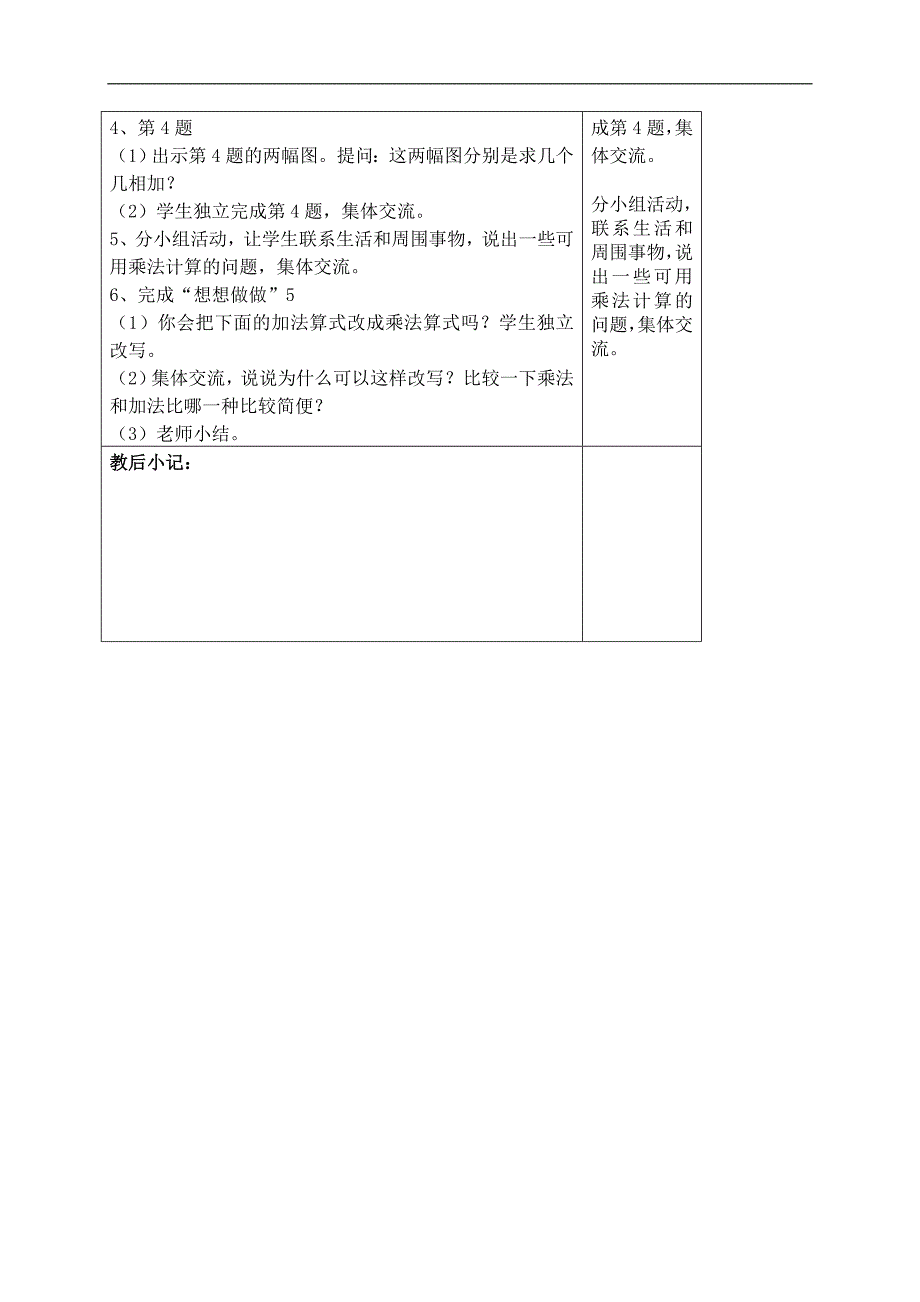 （苏教版）二年级数学上册教案 练习一 1_第2页