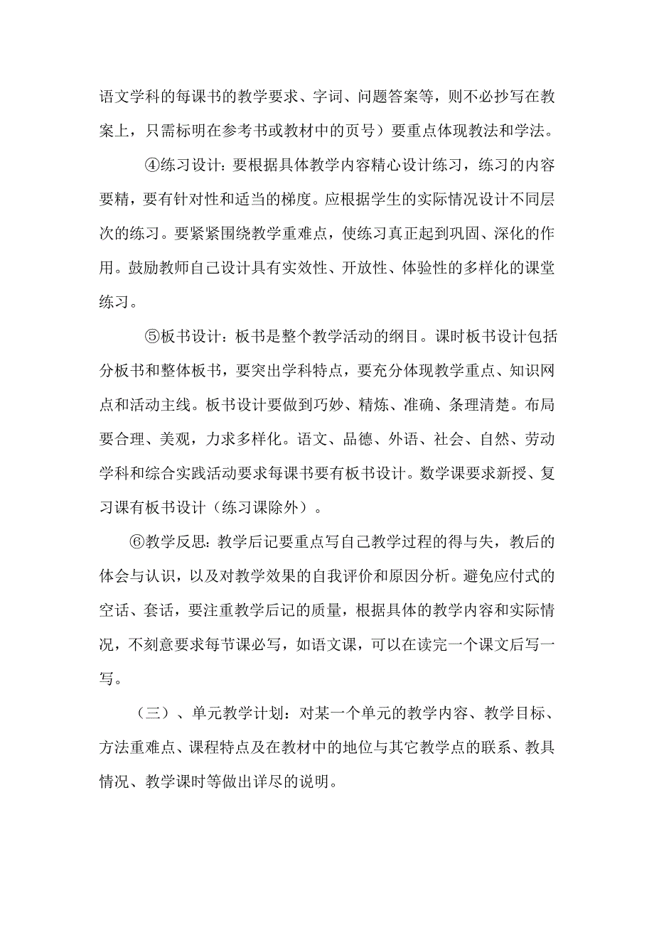 山咀头小学教师备课要求_第4页