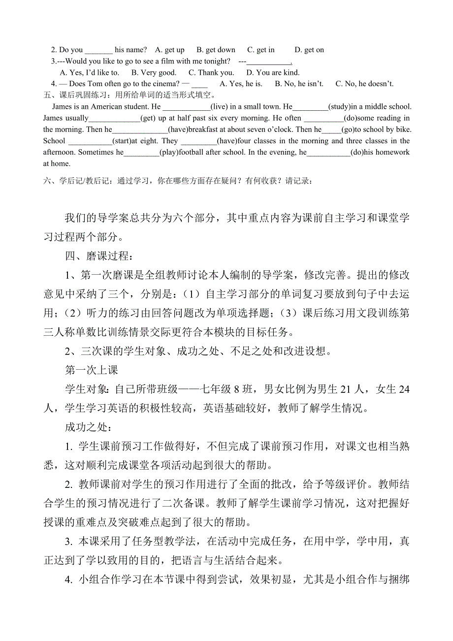 在磨课中感悟，在反思中成长_第4页