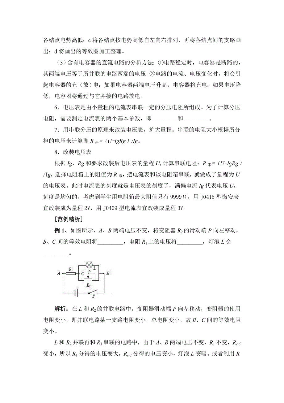 2015-2016学年人教版选修3-1串联电路和并联电路学案_第2页