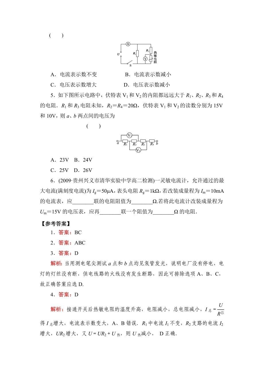 2015-2016学年人教版选修3-1串联电路和并联电路学案_第5页