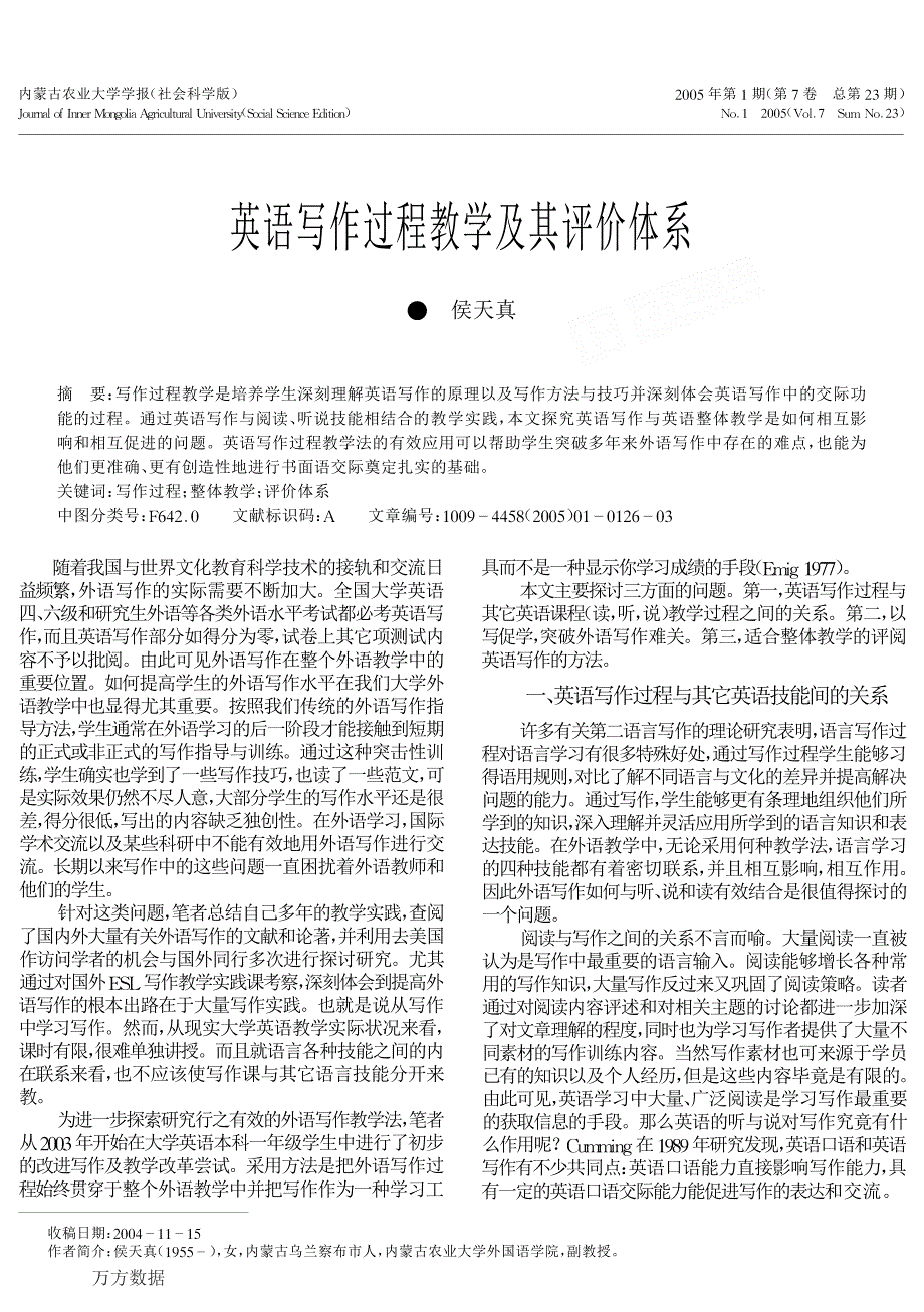 英语写作过程教学及其评价体系_第1页