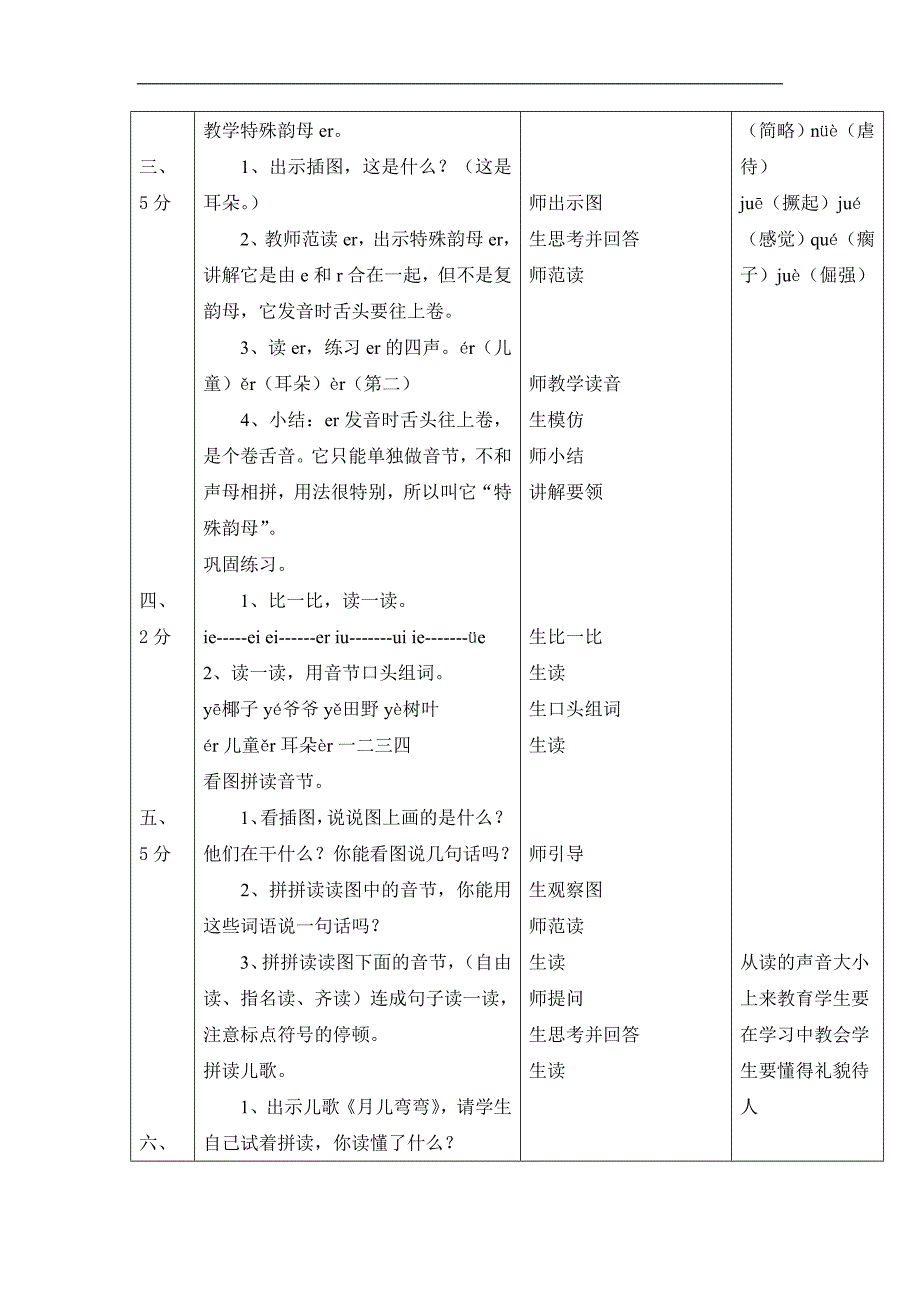 （人教版）一年级语文上册教案ie üe er_第2页