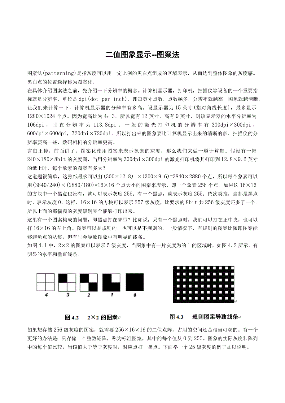 二值图象显示--图案法_第1页