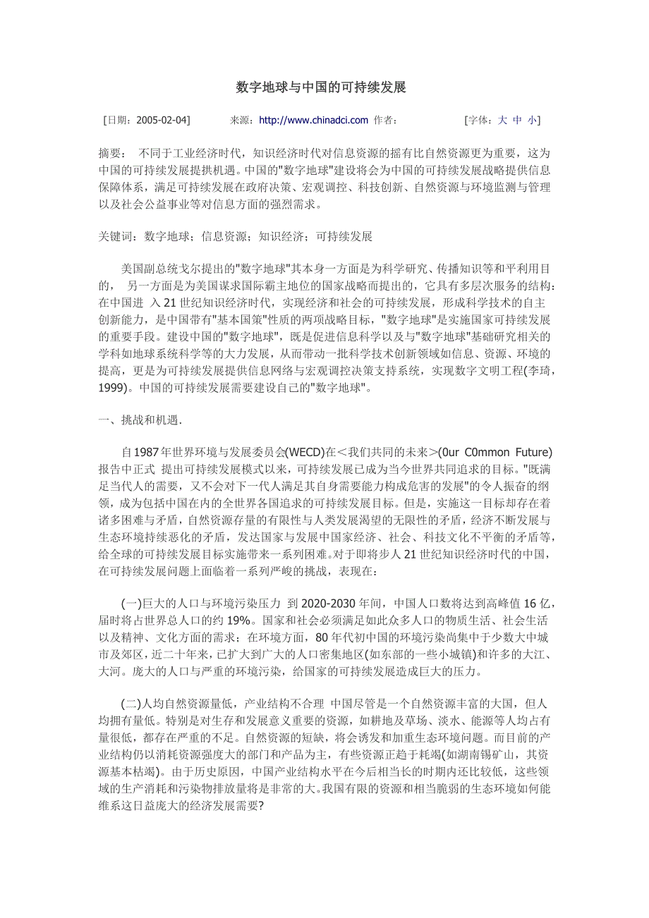 数字地球与可持续发展_第1页