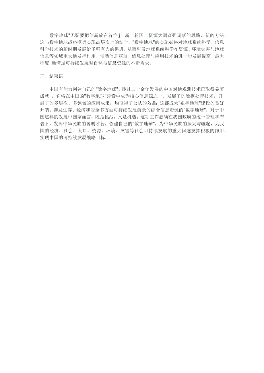 数字地球与可持续发展_第4页