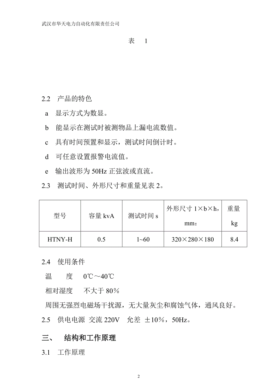 httx-hi  绝缘靴绝缘手套试验机_第2页