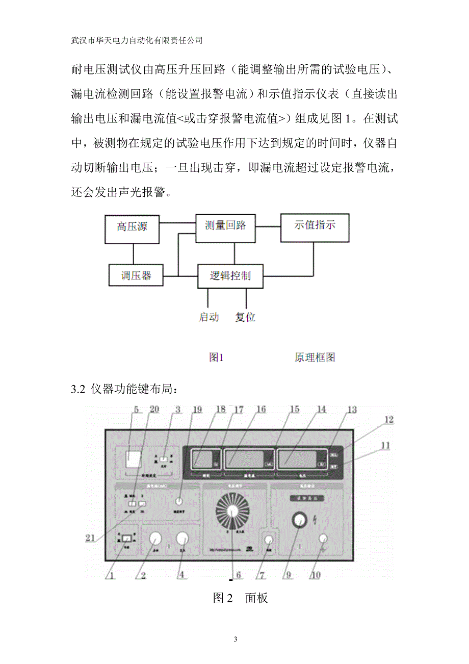 httx-hi  绝缘靴绝缘手套试验机_第3页