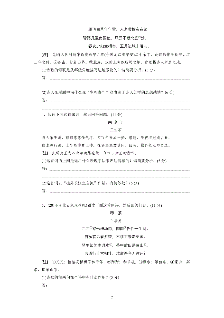 “古代诗歌阅读”模拟高考练（一～二）_第2页