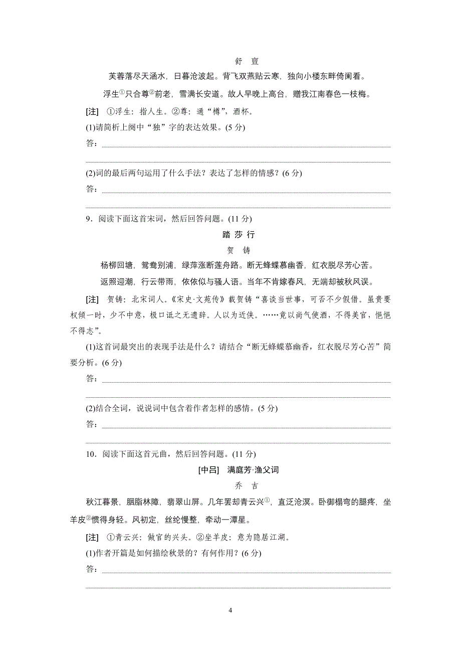 “古代诗歌阅读”模拟高考练（一～二）_第4页